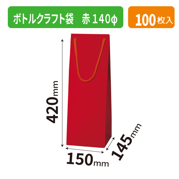 K-1686 ボトルクラフト袋 赤 140φ