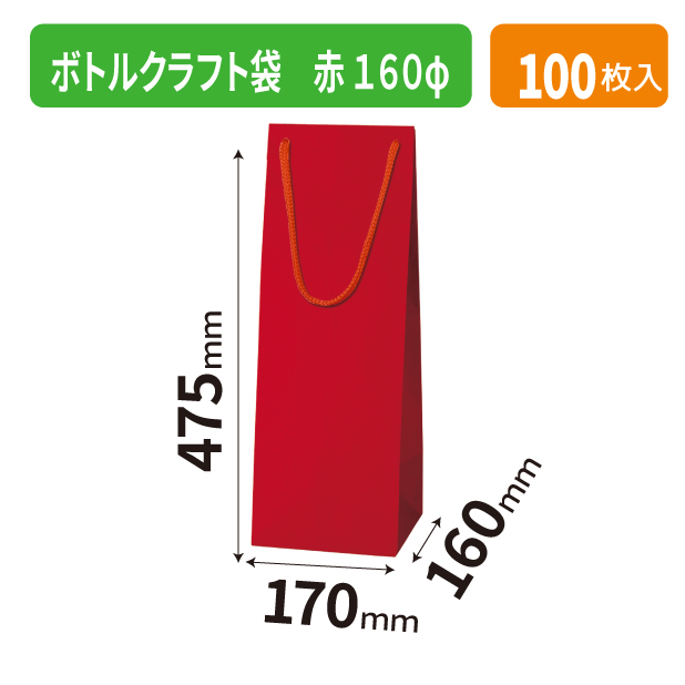 K-1687 ボトルクラフト袋 赤 160φ