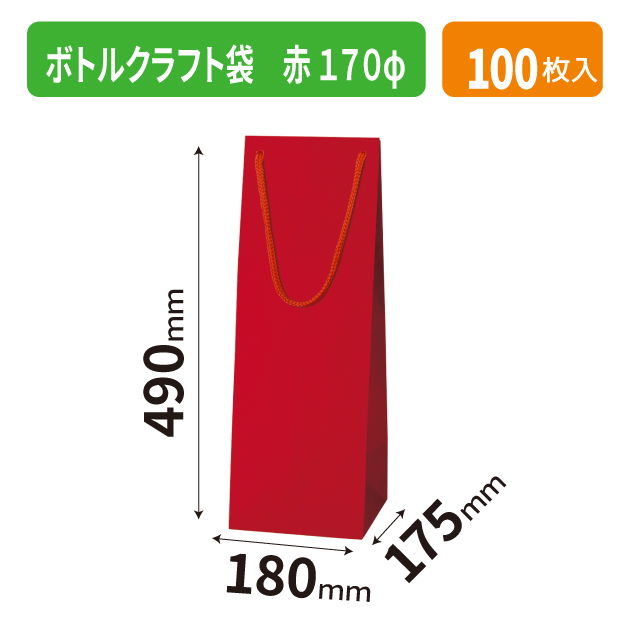 K-1688 ボトルクラフト袋 赤 170φ