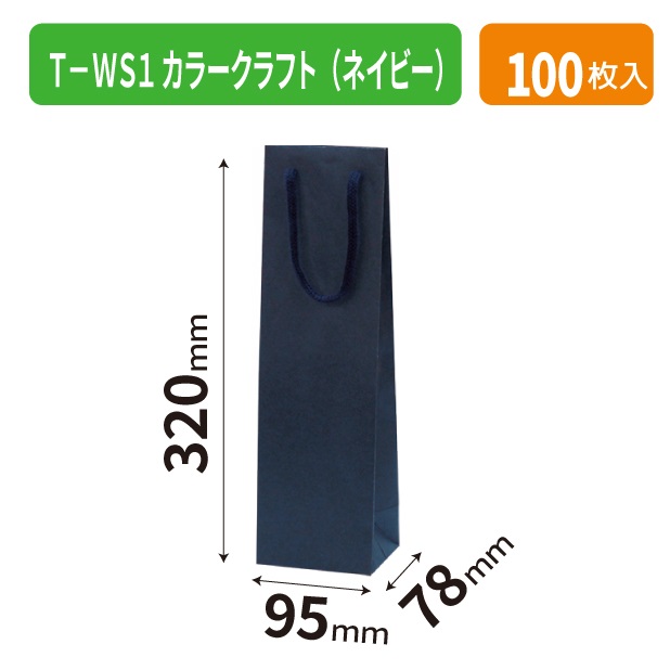 NO1002 T-WS1 カラークラフト ネイビー