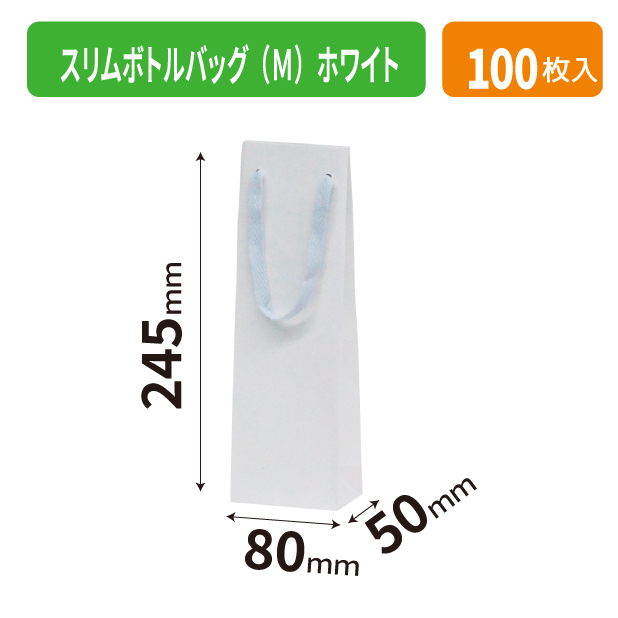 NO1771 スリムボトルバッグ(Ｍ)ホワイト