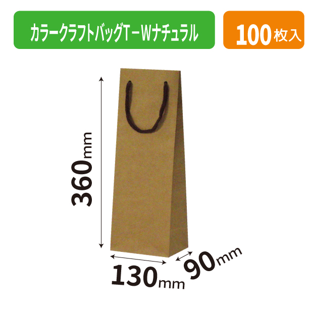 NO5980 カラークラフトバッグT-Wナチュラル