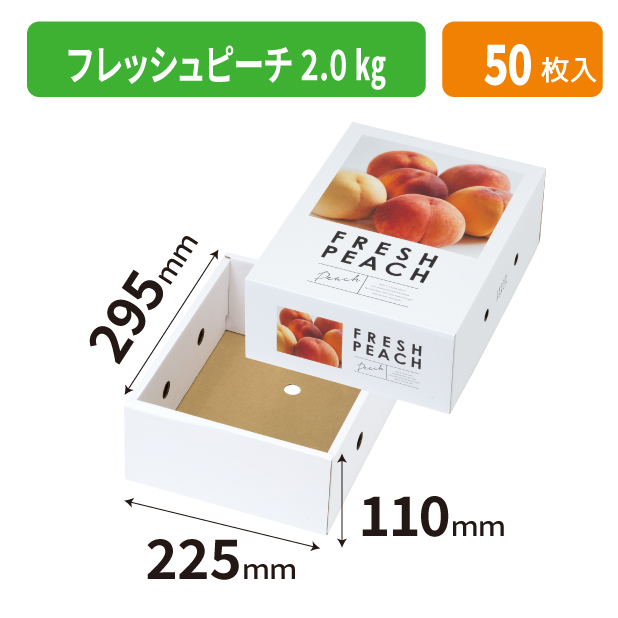 L-2540 フレッシュピーチ2.0㎏