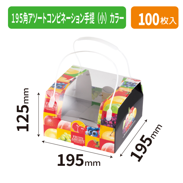 L-2543 195角アソートコンビネーション手提(小)カラー
