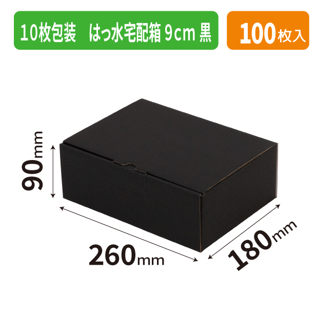 EE-92BH 10枚包装 はっ水宅配箱 9㎝ 黒