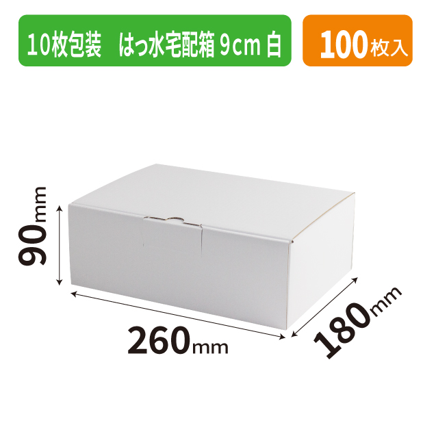 EE-92WH 10枚包装 はっ水宅配箱 9㎝ 白