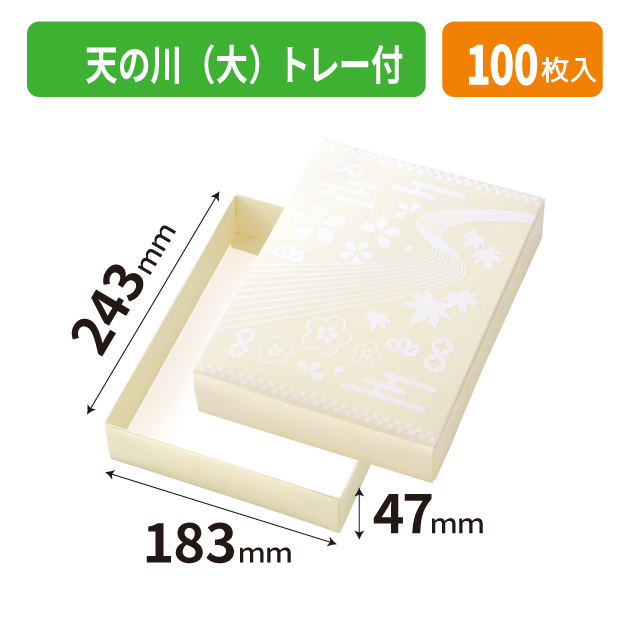 19-1535B 天の川(大)トレー付