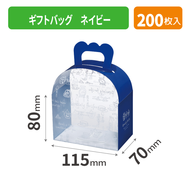 OM-109SS ギフトバッグ ネイビー