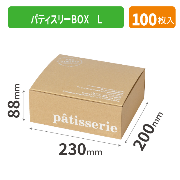 20-2490 パティスリーBOX L