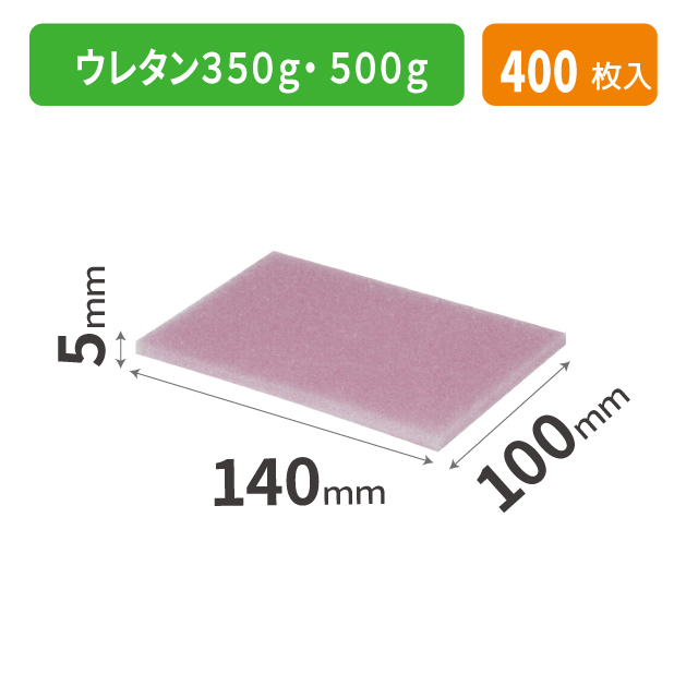 ARL-21N ウレタン350g・500g