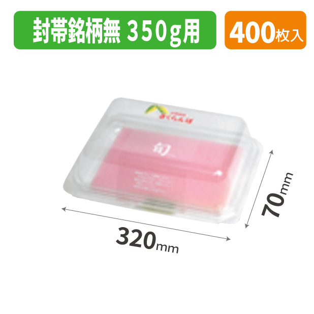 ARL-26B 封帯銘柄無 350g用
