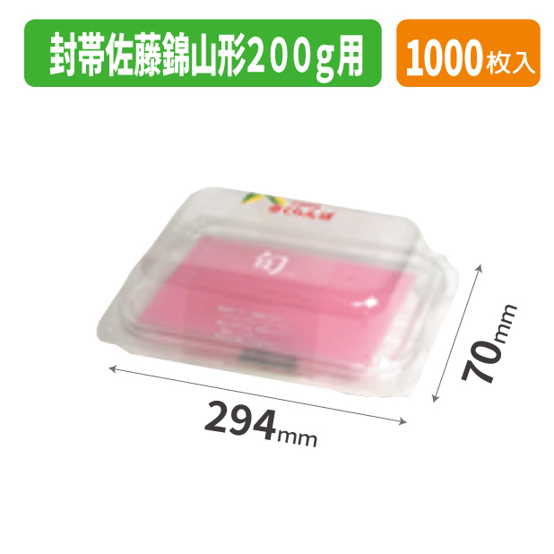 ARL-27N 封帯佐藤錦山形 200g用