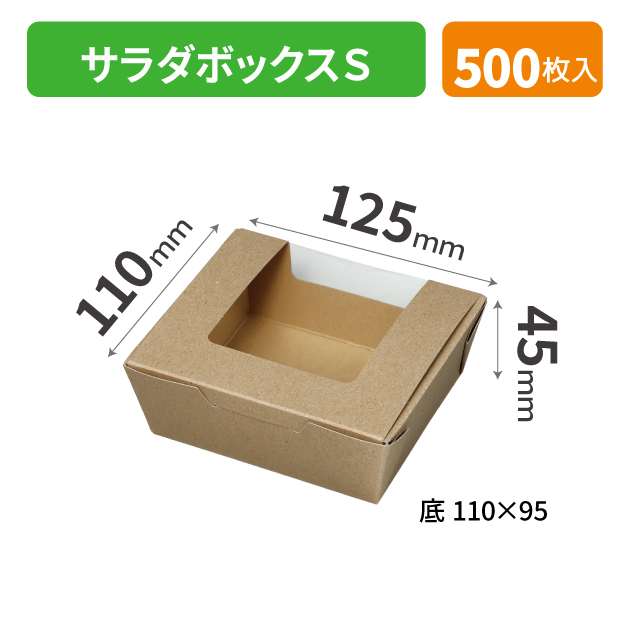 KWP-4 サラダボックスS