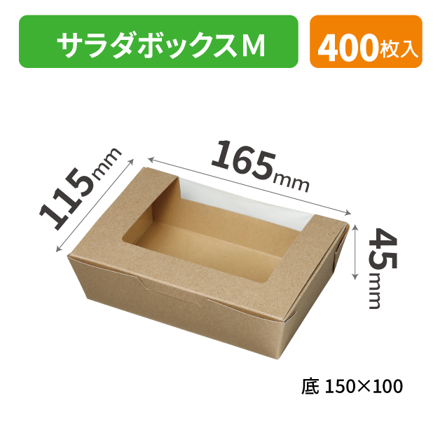 KWP-5 サラダボックスM