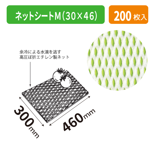 LNM-5 ネットシートM(30×46)