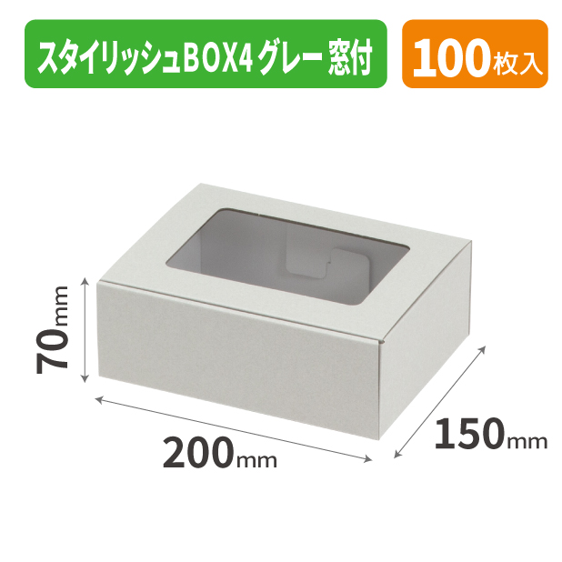 EE-715 スタイリッシュBOX4 グレー 窓付