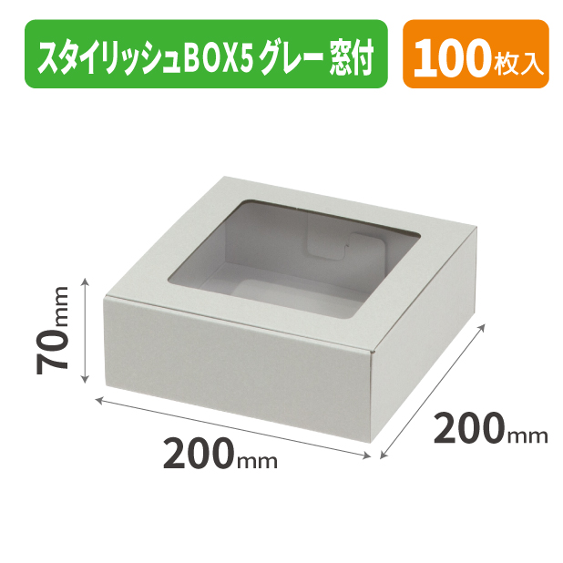 EE-716 スタイリッシュBOX5 グレー 窓付