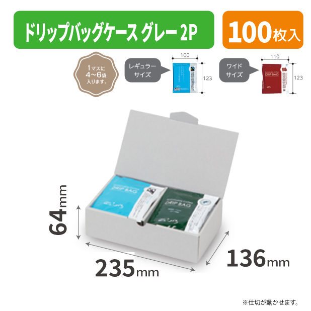 COT-458 ドリップバッグケース グレー 2P