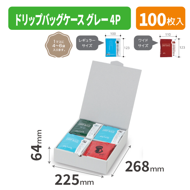 COT-460 ドリップバッグケース グレー 4P