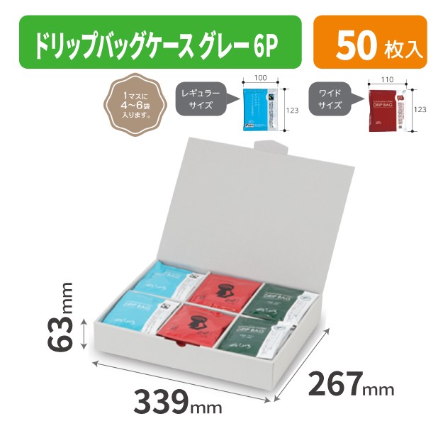 COT-461 ドリップバッグケース グレー 6P