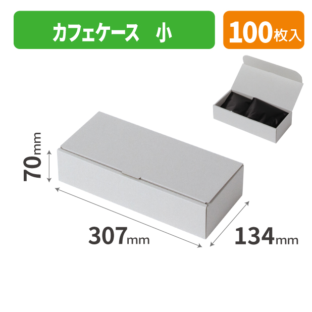 COT-462 カフェケース 小