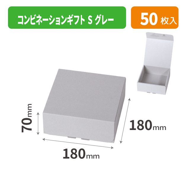 20-2665 コンビネーションギフト S グレー