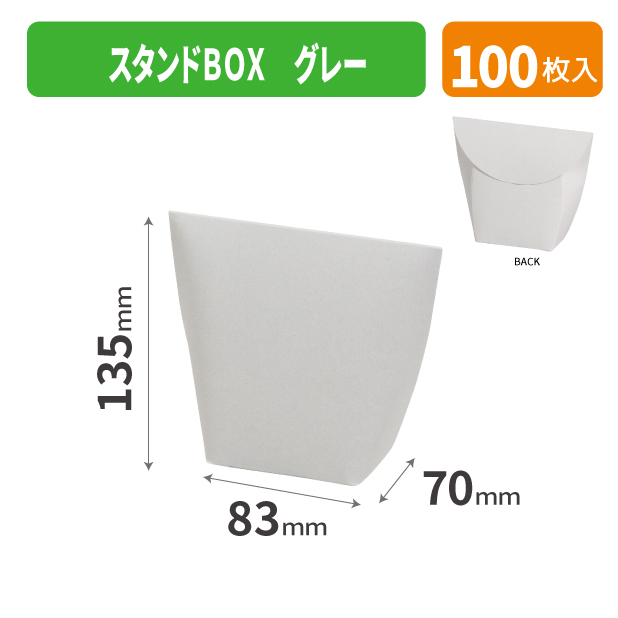 20-2669 スタンドBOX グレー
