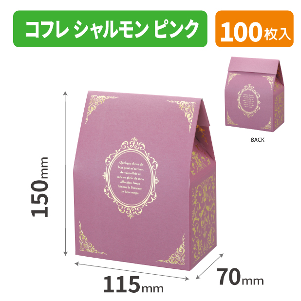 20-2674 コフレ シャルモン ピンク