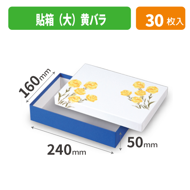 19-1547 貼箱（大）黄バラ