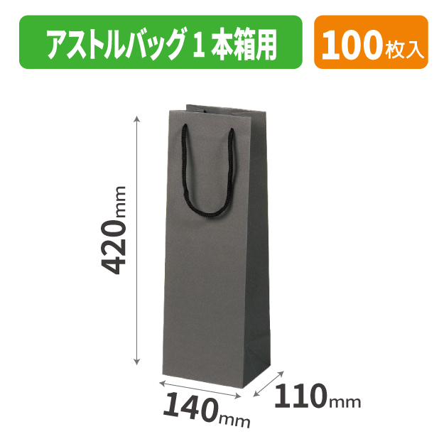 K-1721 アストルバッグ 720ml×1本箱用