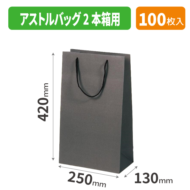 K-1722 アストルバッグ 720ml×2本箱用