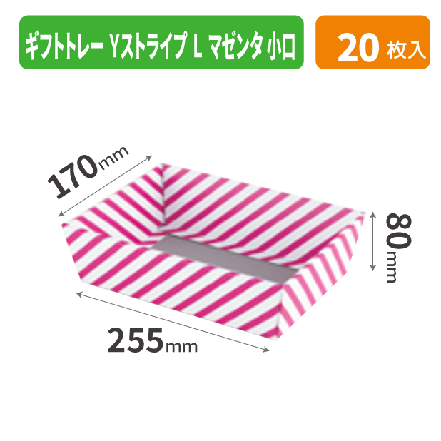 EE-415X ギフトトレー Yストライプ L マゼンタ 小口