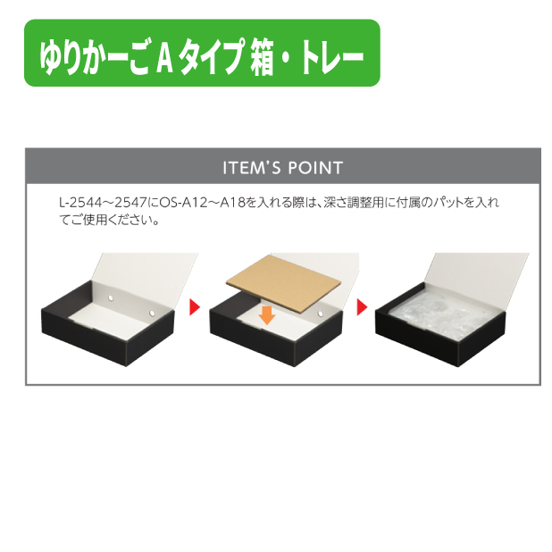 L-2546 ゆりかーごAタイプ 1Pギフト箱商品画像2
