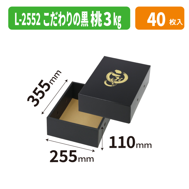L-2553 こだわりの黒　桃３㎏