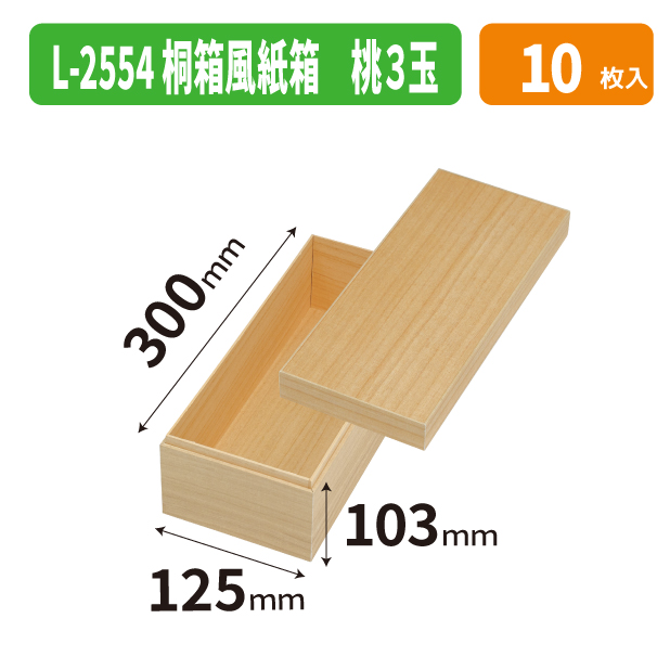 L-2554 桐箱風紙箱　桃３玉