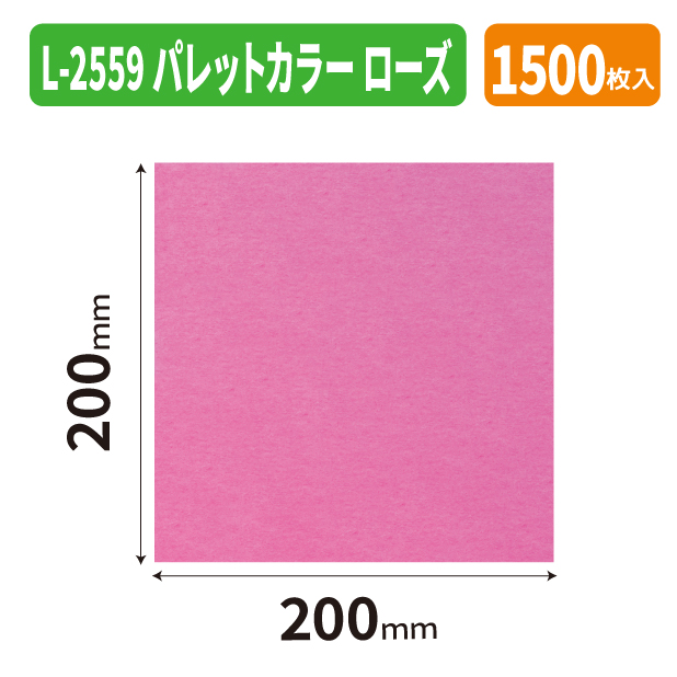 L-2559 パレットカラー　ローズ