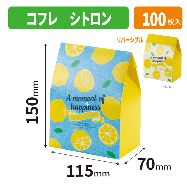 20-2693 コフレ　シトロン