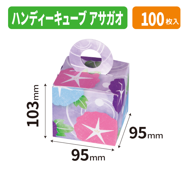20-2701 ハンディーキューブ　アサガオ