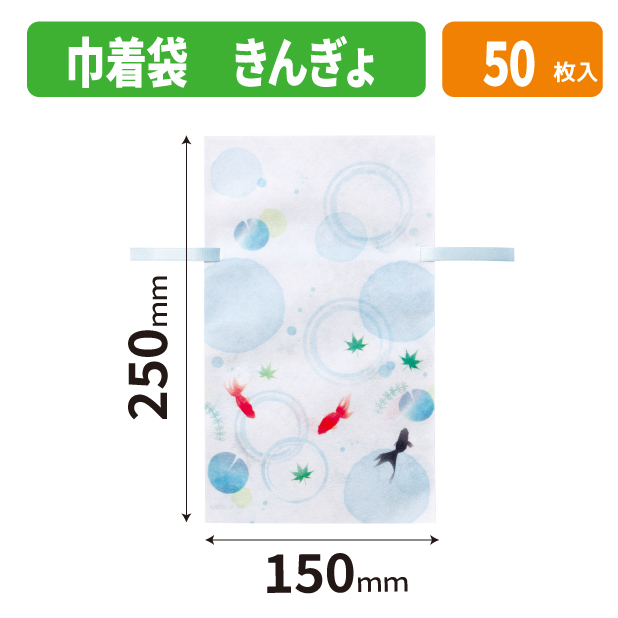 20-2706X 巾着袋 きんぎょ