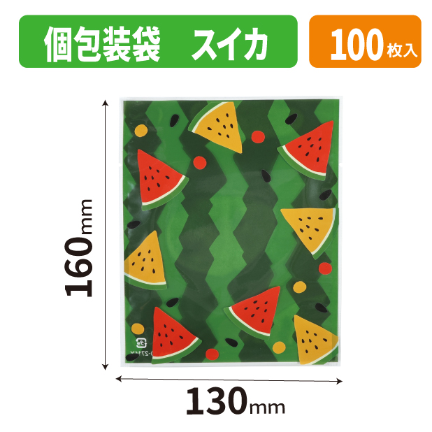 20-2716X 個包装袋 スイカ