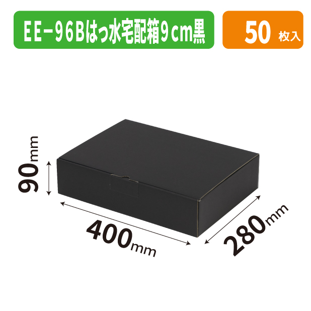 EE-96B はっ水宅配箱 9cm 黒