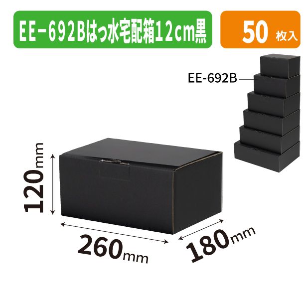 EE-692B はっ水宅配箱 12cm 黒