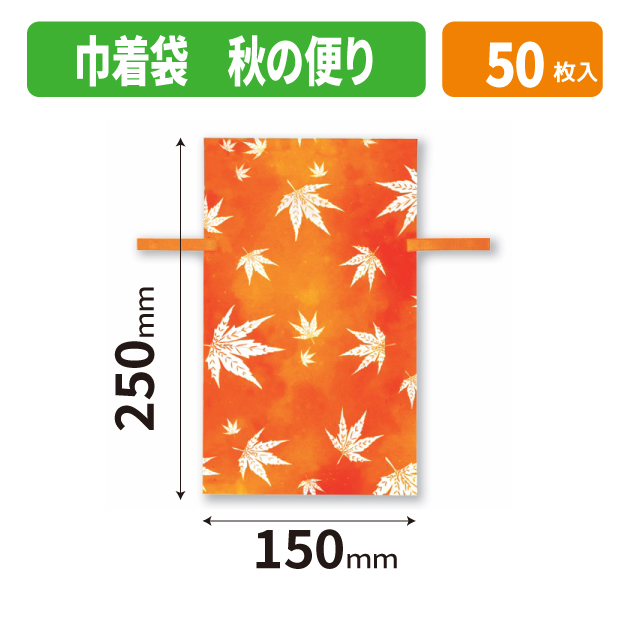 20-2728X 巾着袋 秋の便り