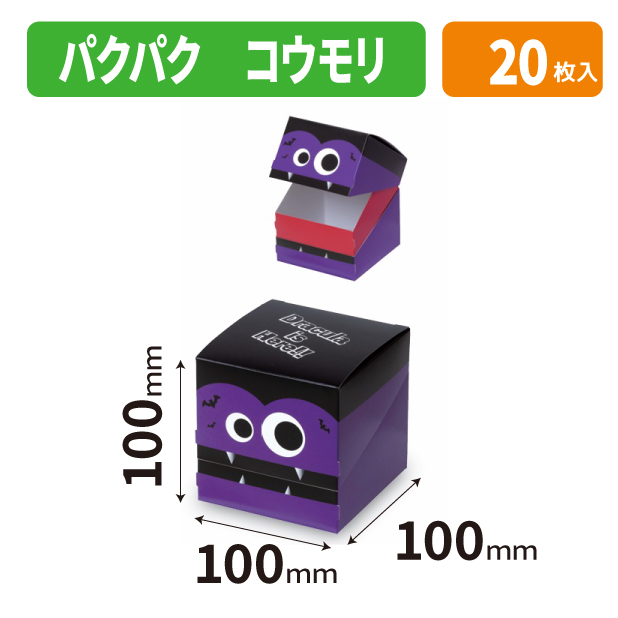 20-2745X パクパク コウモリ