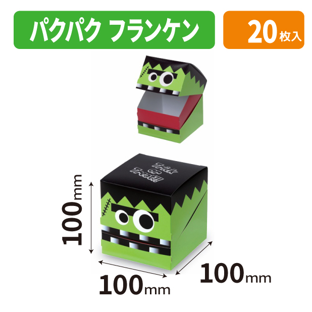 20-2746X パクパク フランケン