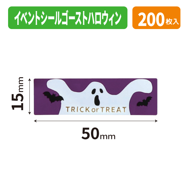 20-2739X イベントシール ゴーストハロウィン