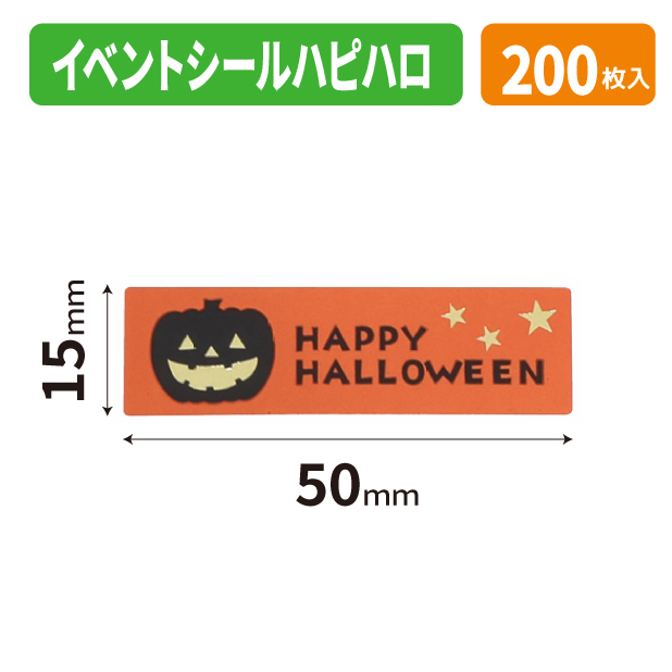 20-2740X イベントシール ハピハロ