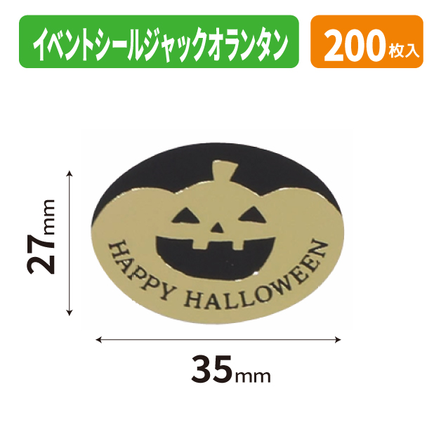 20-2743X イベントシール ジャックオランタン