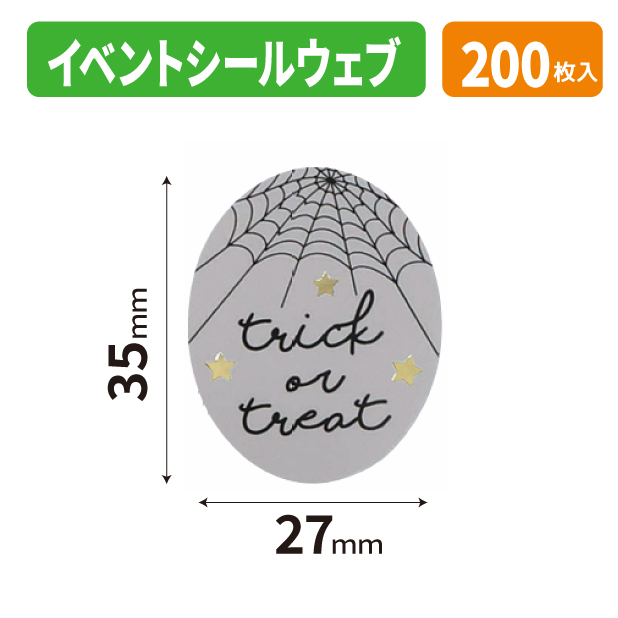 20-2744X イベントシール ウェブ