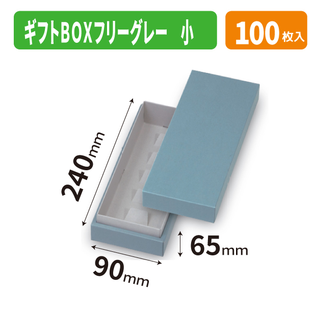 20-2710 ギフトBOXフリーグレー 小